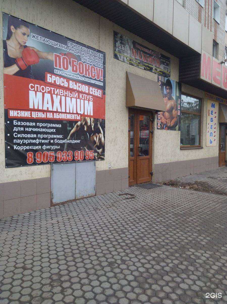 Отзывы на компанию Maximum в Энгельсе c фото