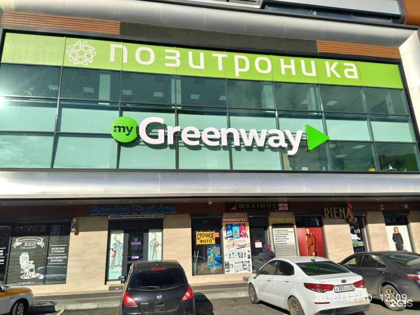 Отзывы на компанию Greenway в Махачкале c фото - фотография 2 из 2