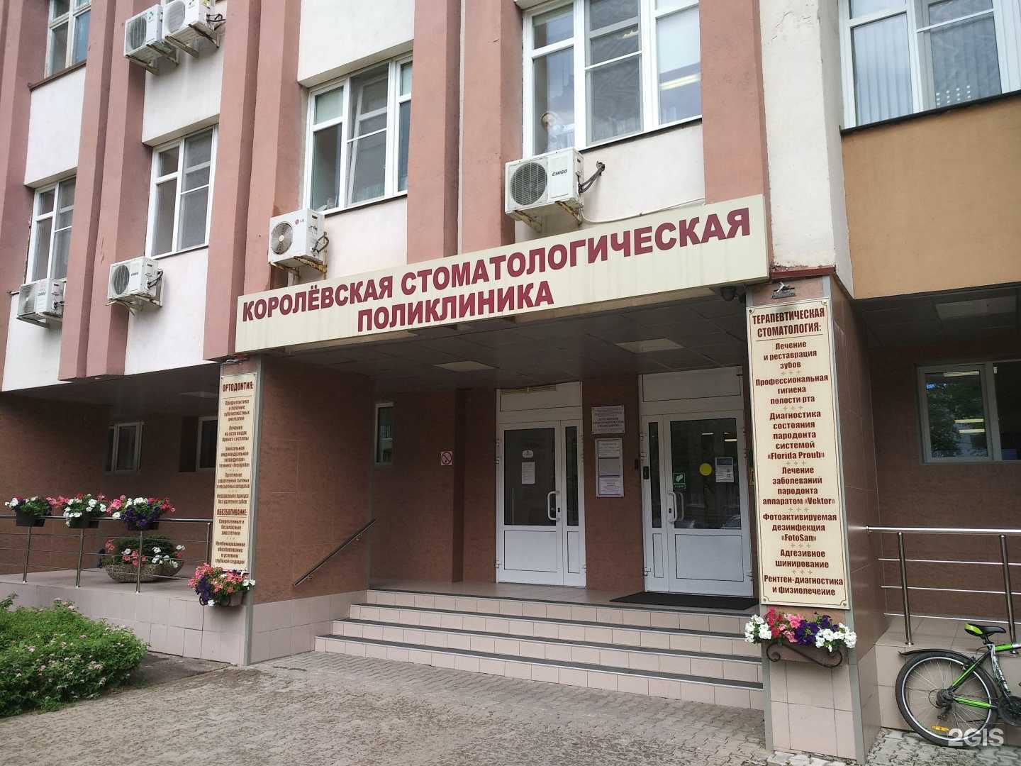 Отзывы на компанию Альдера мед в г. Королёв c фото