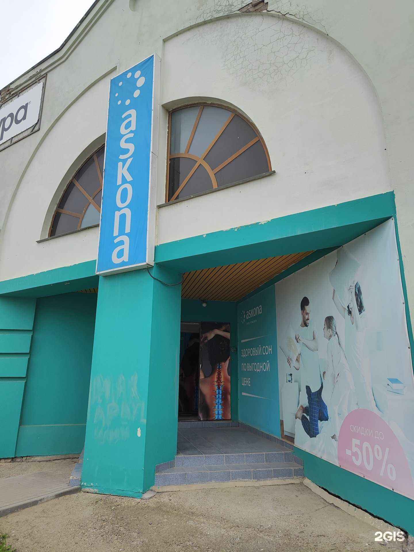 Отзывы на компанию Askona в г. Камышин c фото