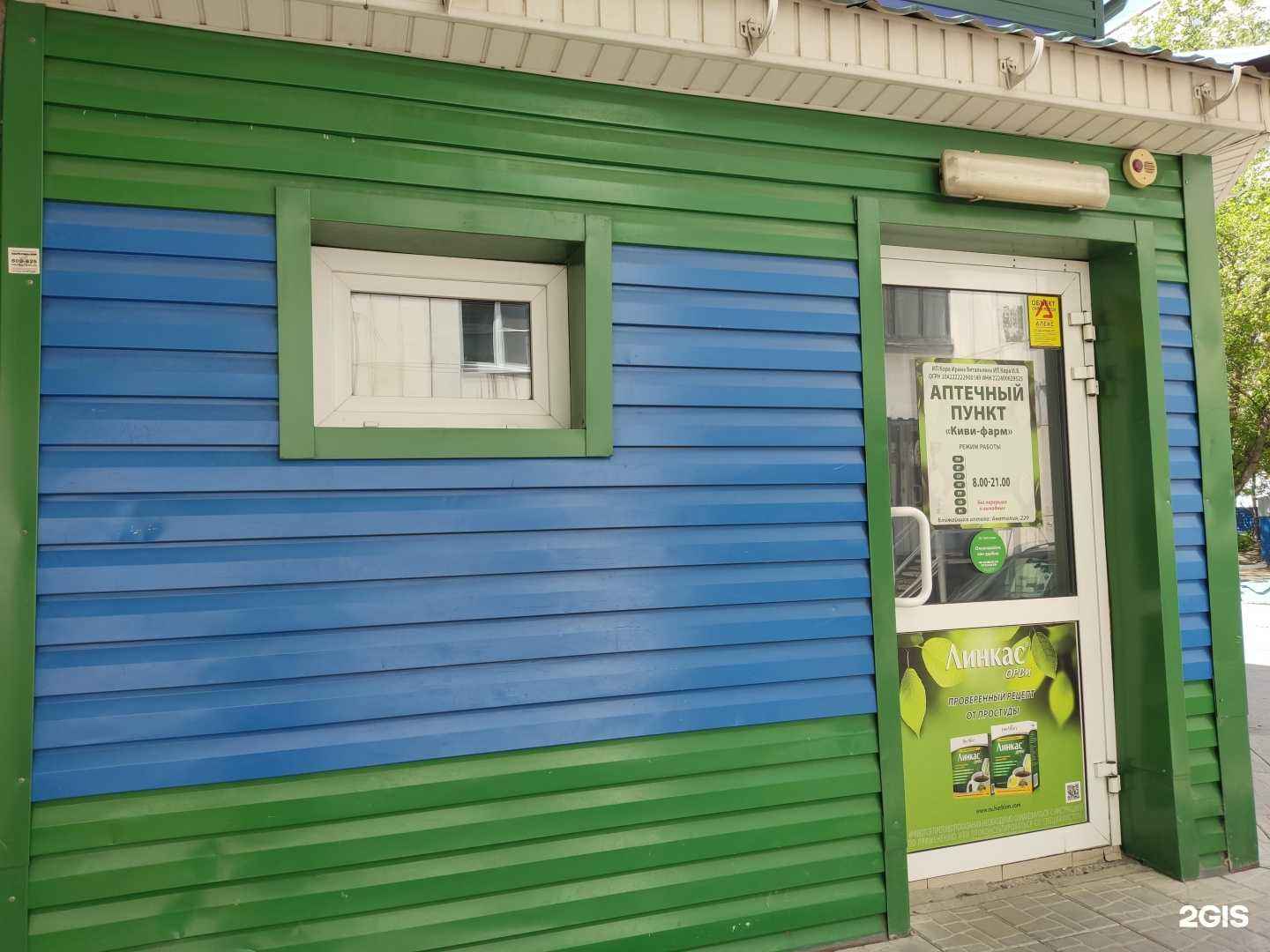 Отзывы на компанию Киви-фарм в Барнауле c фото