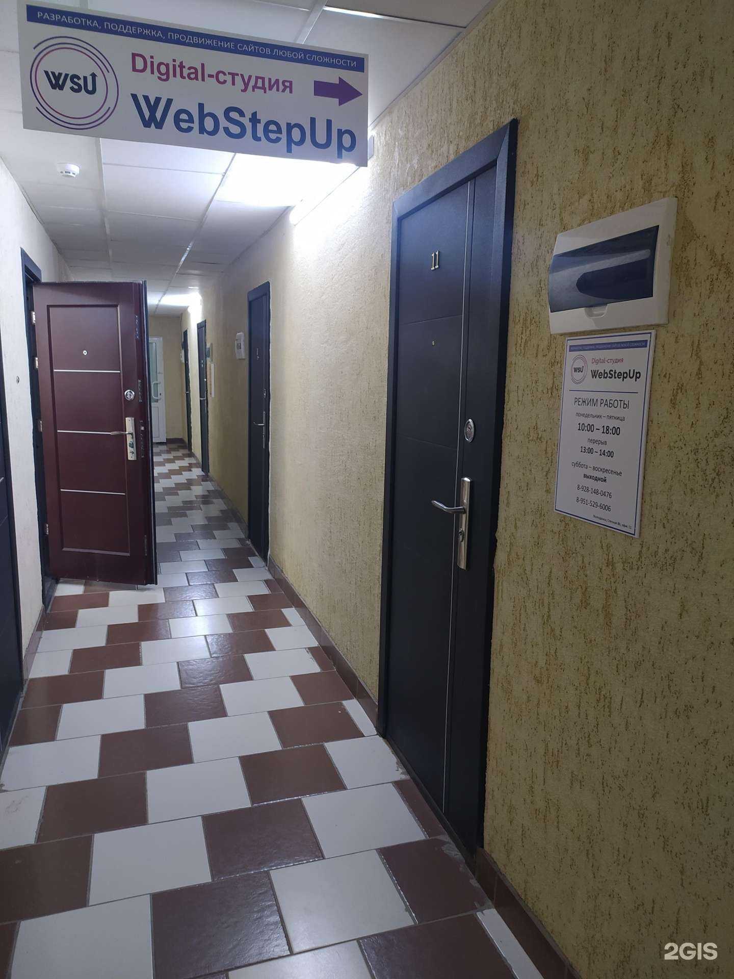 Отзывы на компанию Webstepup в Волгодонске c фото