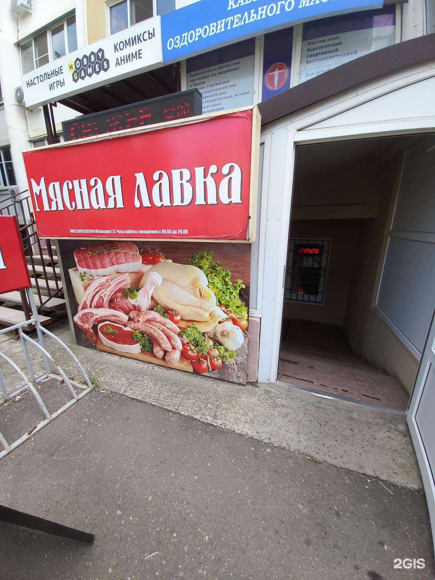 Отзывы на компанию Мясная лавка в г. Краснодар c фото