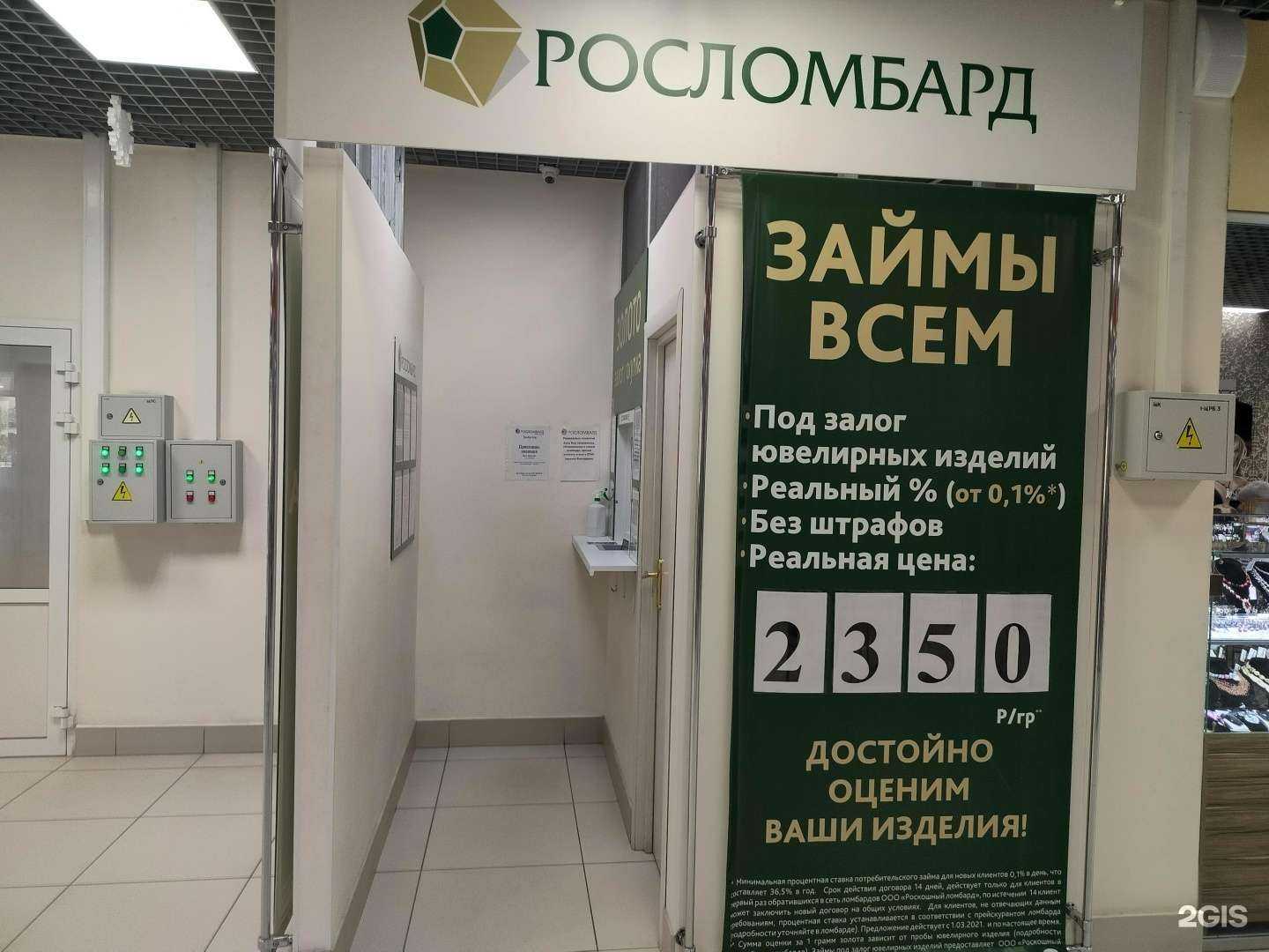 Отзывы на компанию Росломбард в Омске c фото