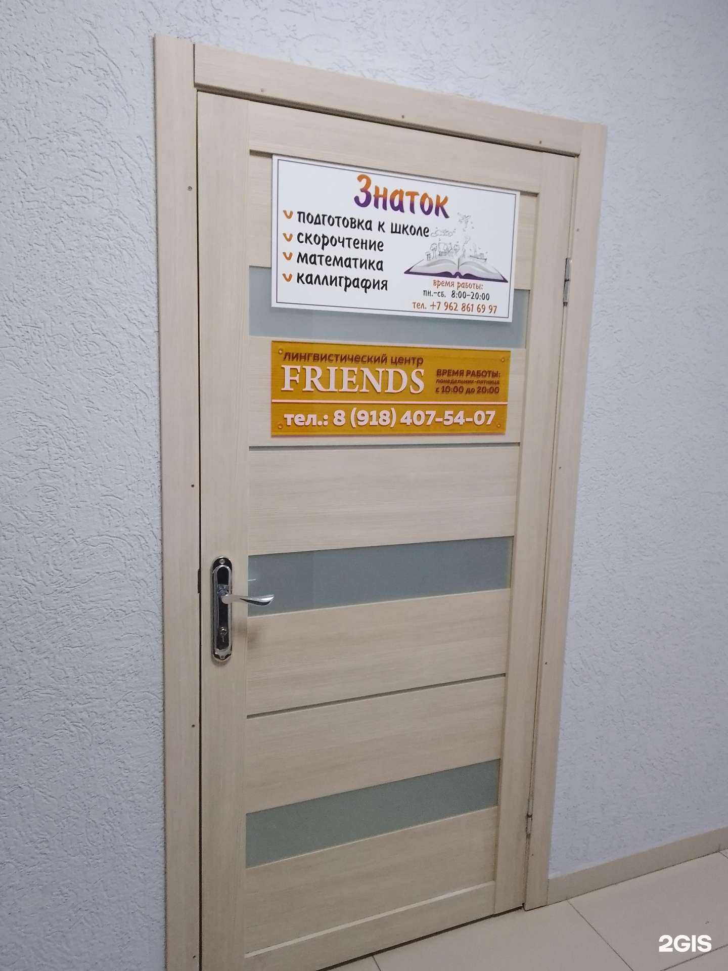 Отзывы на компанию Friends academy в Новороссийске c фото