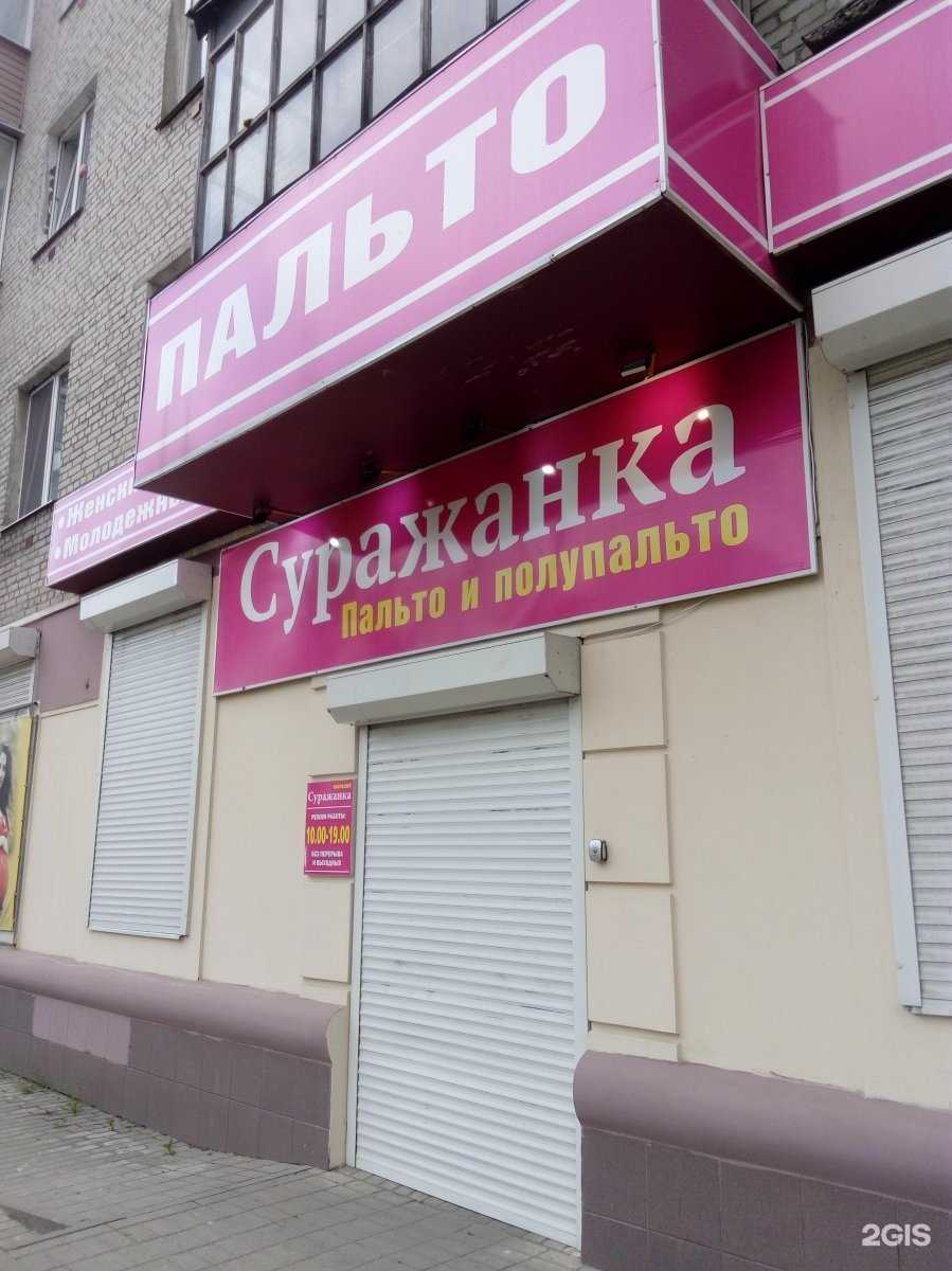 Отзывы на компанию Суражанка в Брянске c фото