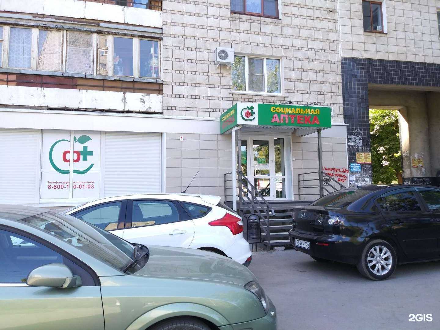 Отзывы на компанию Социальная Аптека в Волгограде c фото