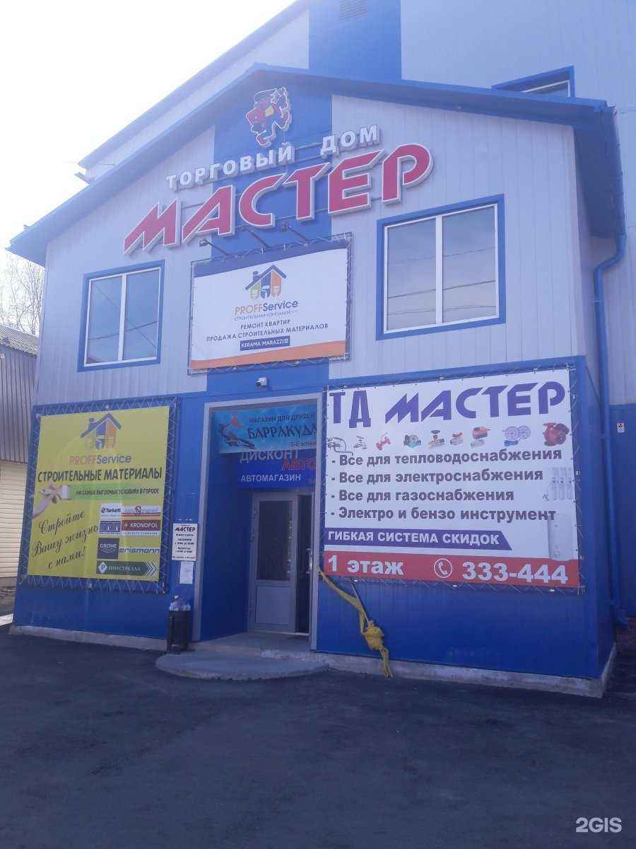 Отзывы на компанию Мастер в Ханты-Мансийске c фото - фотография 2 из 2