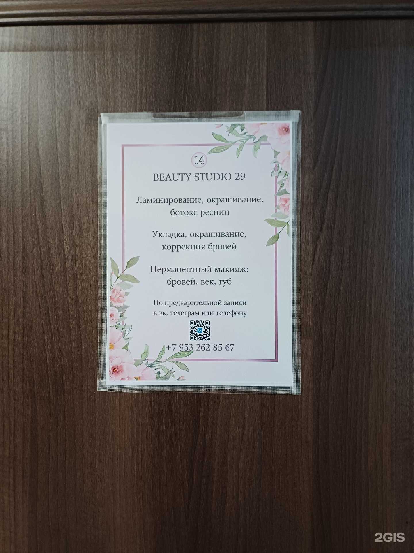 Отзывы на компанию Beauty studio 29 в Северодвинске c фото