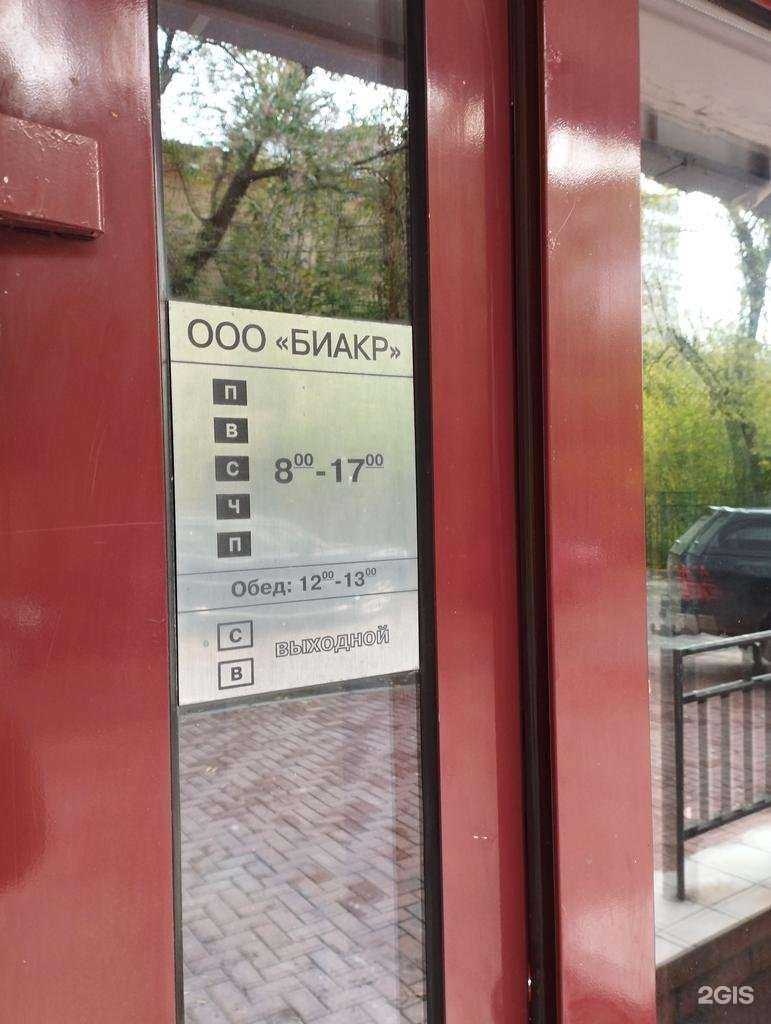 Отзывы на компанию Биакр в г. Нижний Новгород c фото