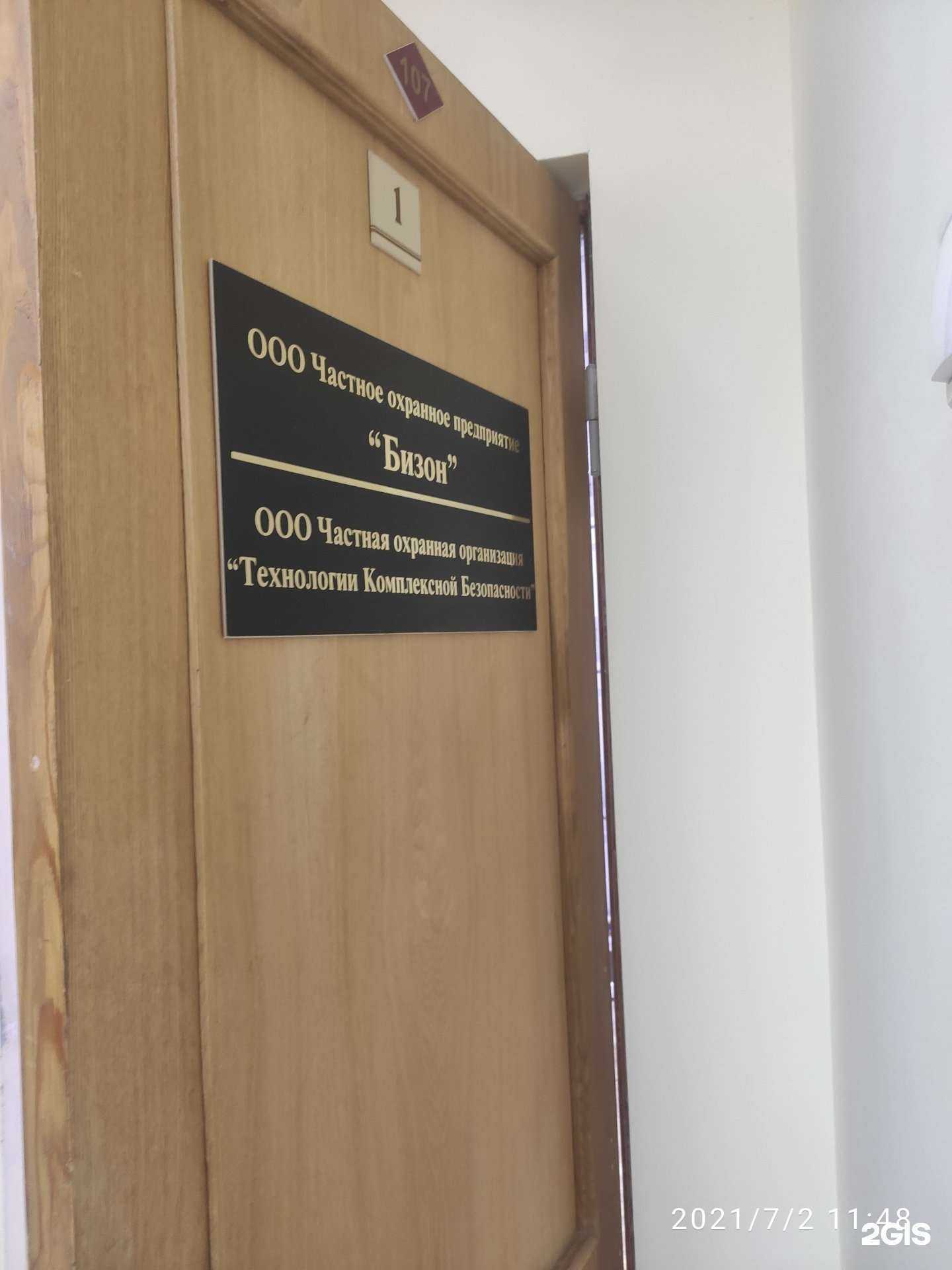 Отзывы на компанию Бизон в г. Нижний Новгород c фото