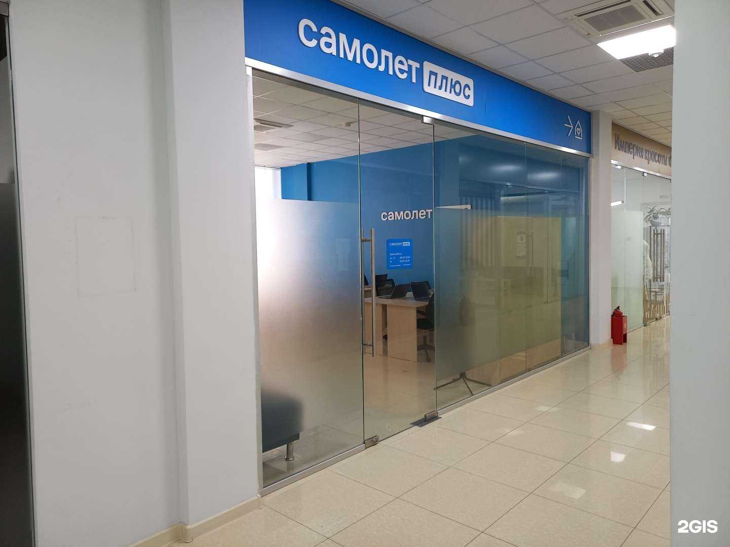 Отзывы на компанию Самолет Плюс в г. Сочи c фото