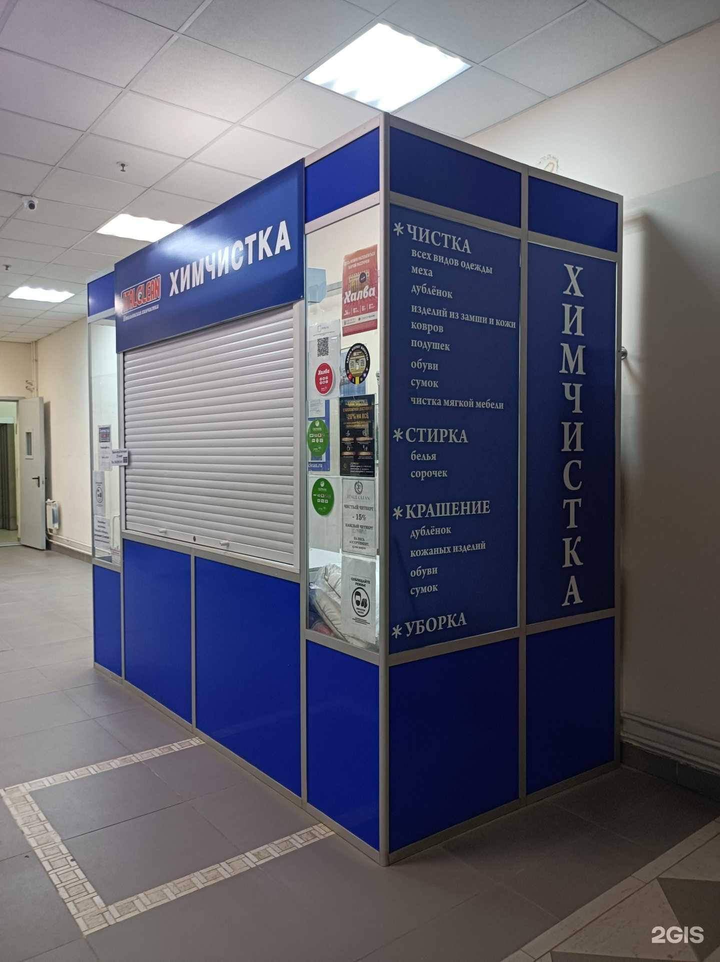 Отзывы на компанию Itallclean в Сергиеве Посаде c фото