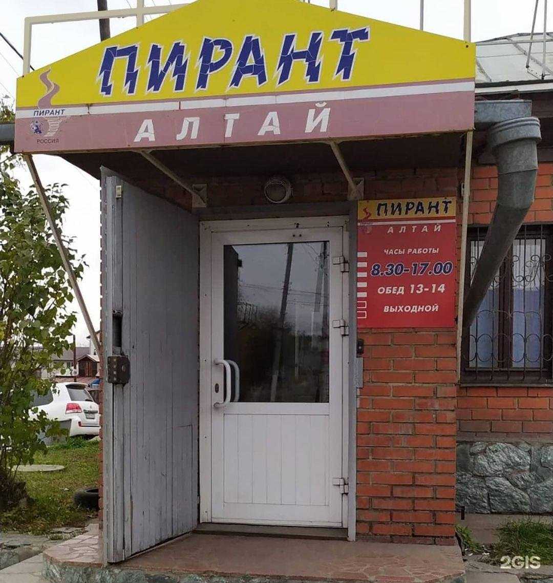 Отзывы на компанию Пирант-Алтай в Бийске c фото