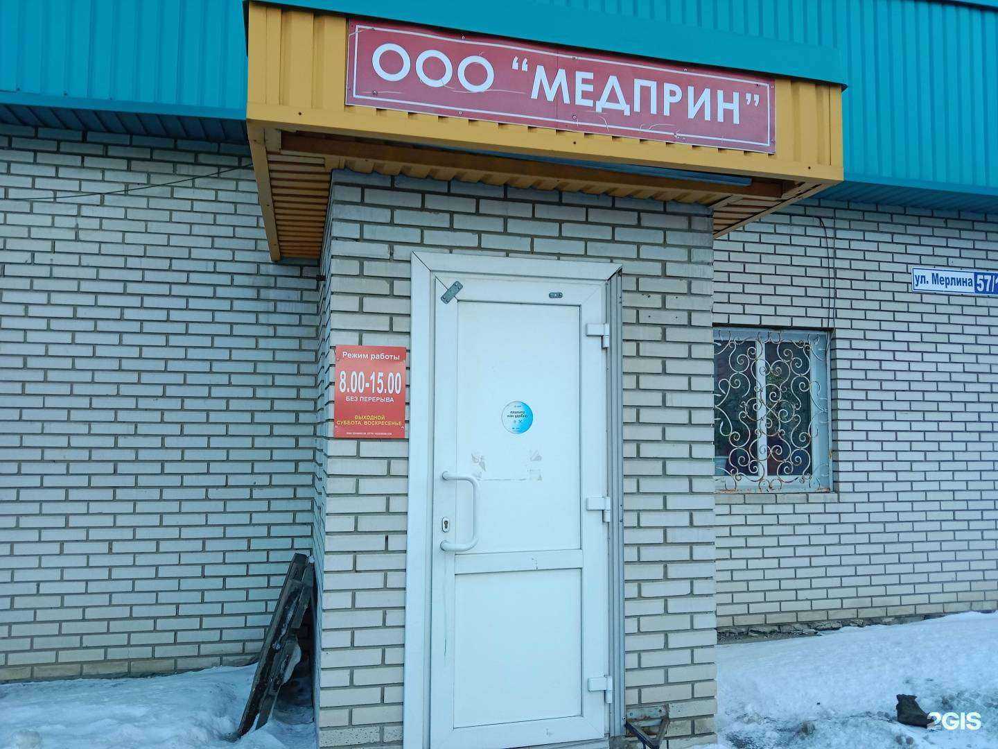 Отзывы на компанию Медприн в г. Бийск c фото