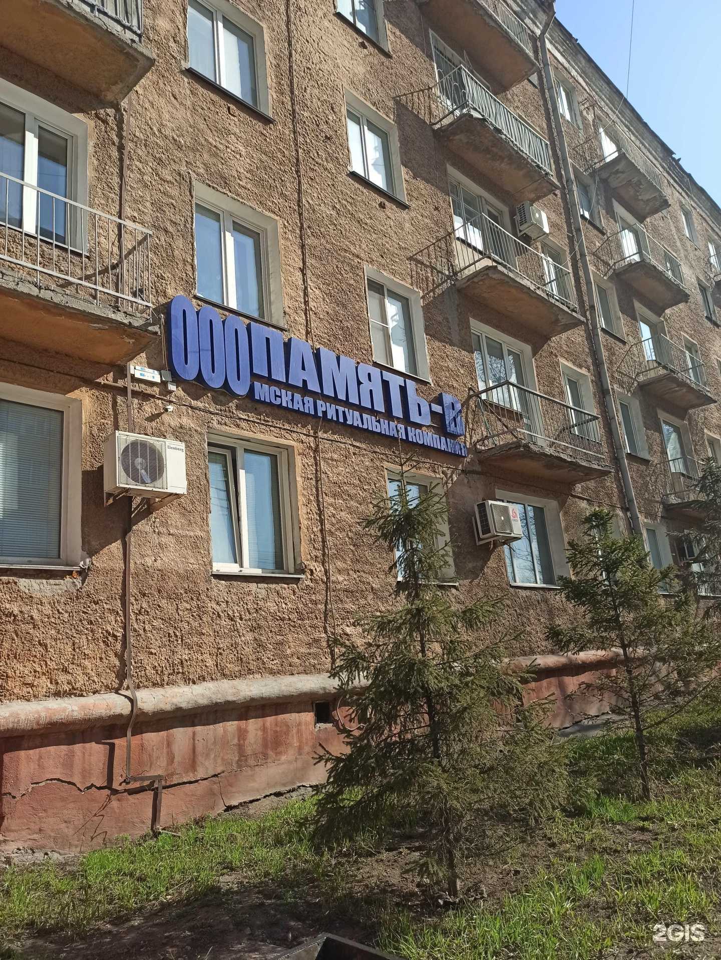 Отзывы на компанию Омская ритуальная компания Память-В в г. Омск c фото