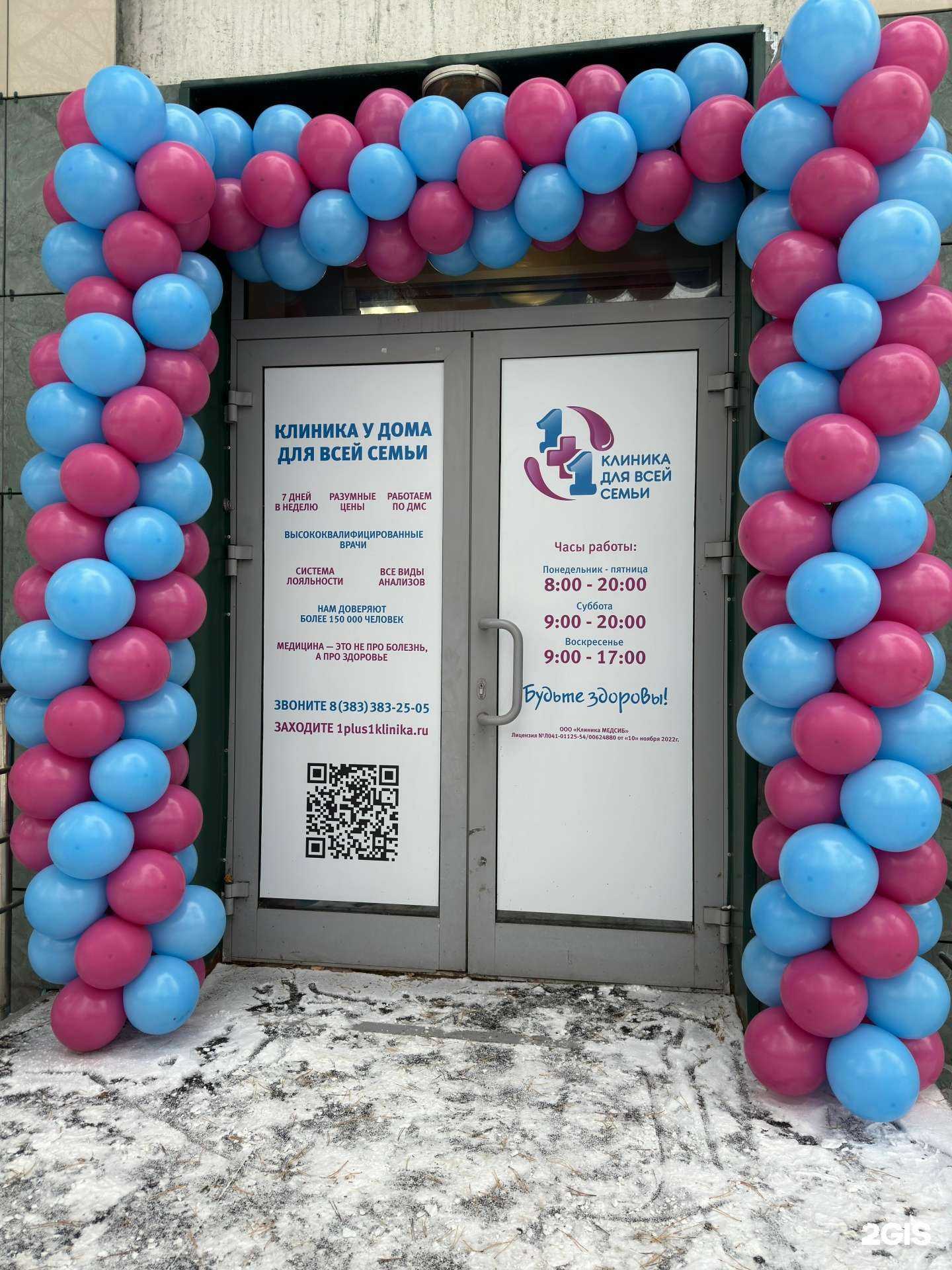 Отзывы на компанию 1+1 в Новосибирске c фото