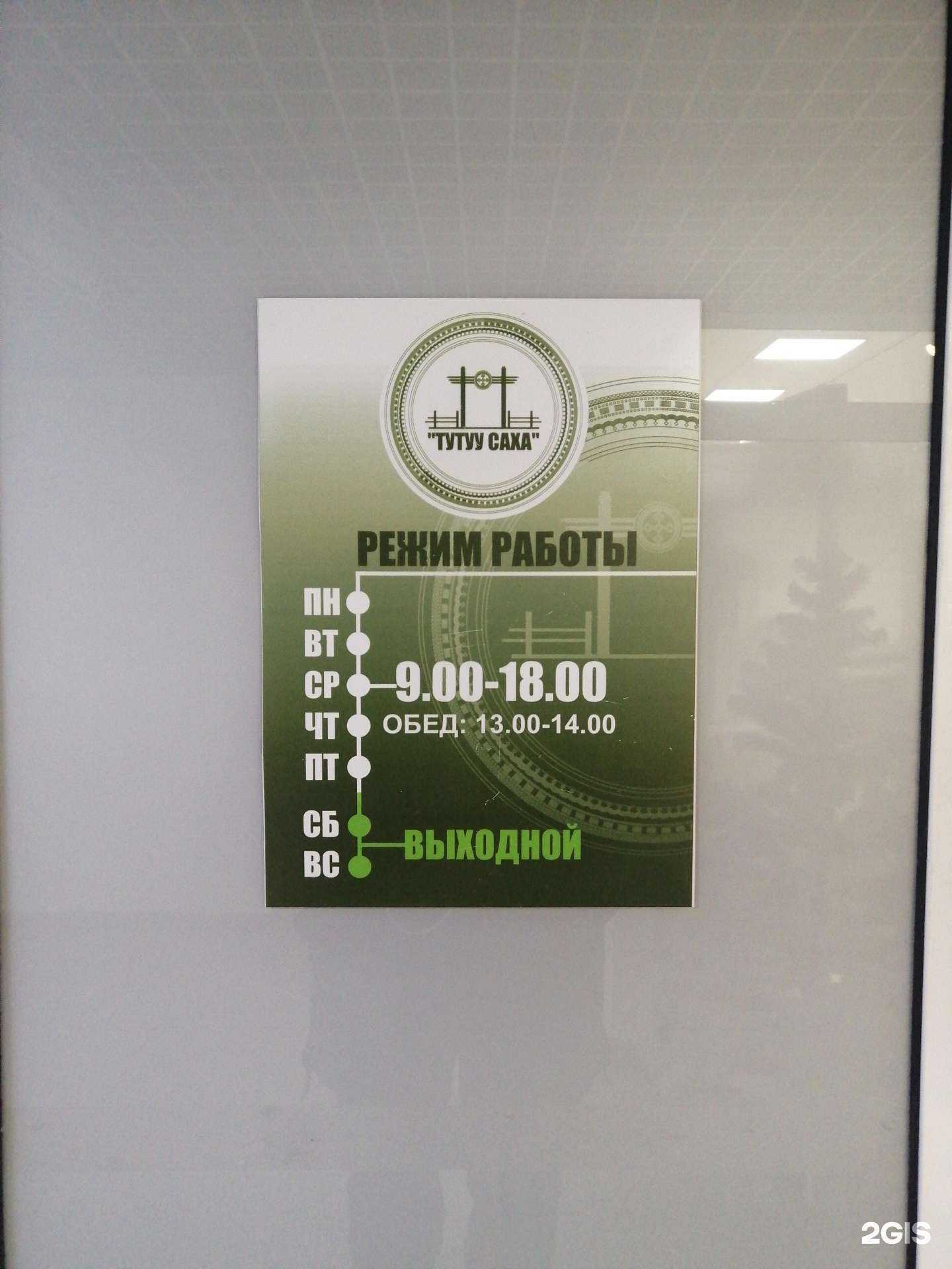 Отзывы на компанию Тутуу Саха в г. Якутск c фото