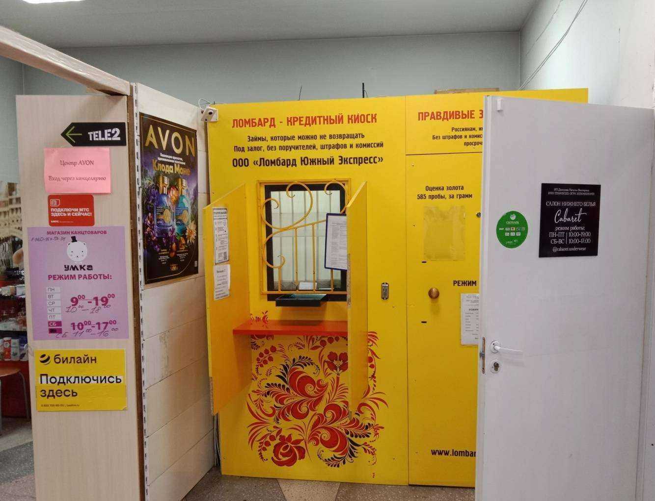 Отзывы на компанию Союз Ломбардов в г. Бийск c фото