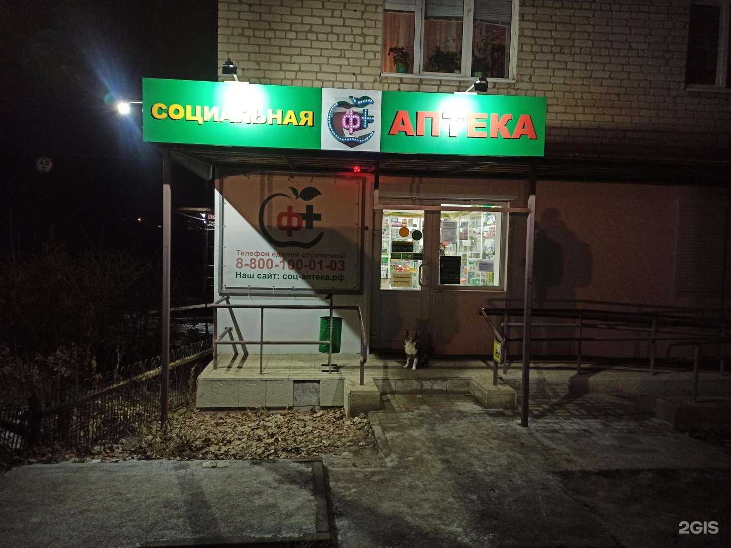 Отзывы на компанию Социальная Аптека в г. Калач-на-Дону c фото