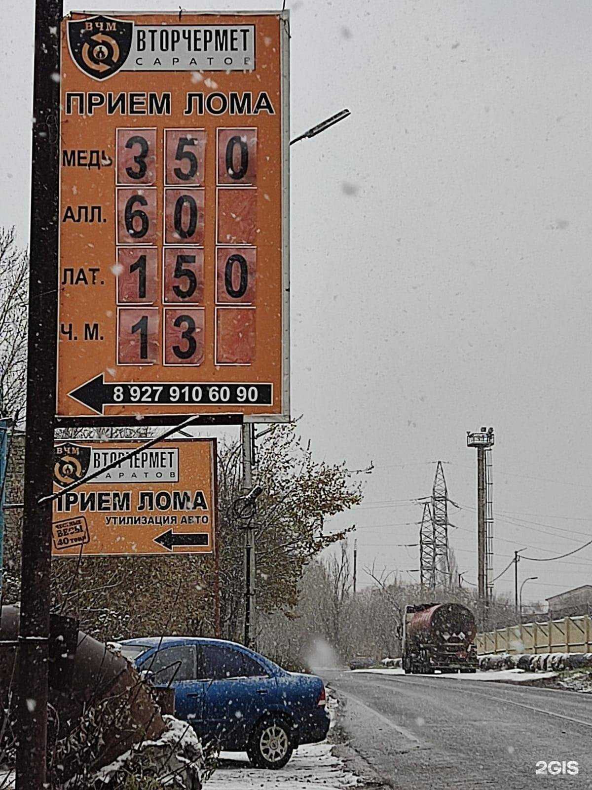 Отзывы на компанию Вторчермет в г. Саратов c фото