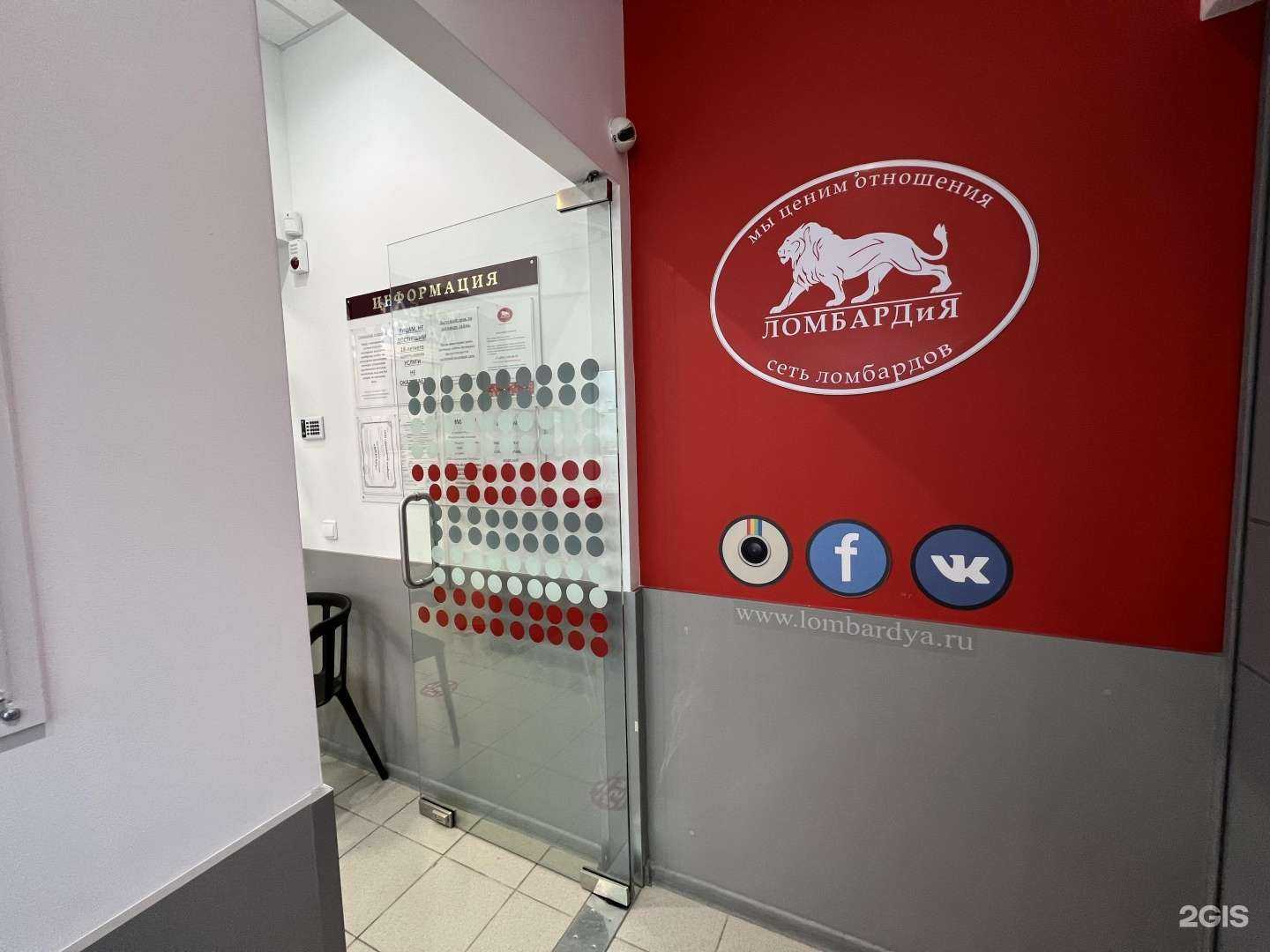 Отзывы на компанию Ломбардия в Подольске c фото