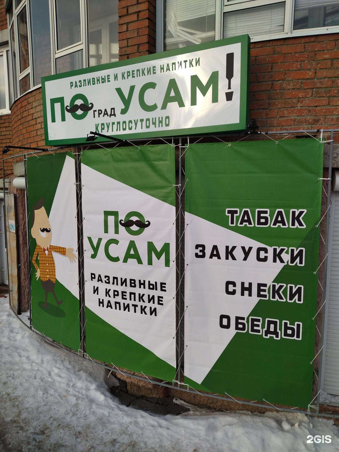 Отзывы на компанию По усам в Томске c фото