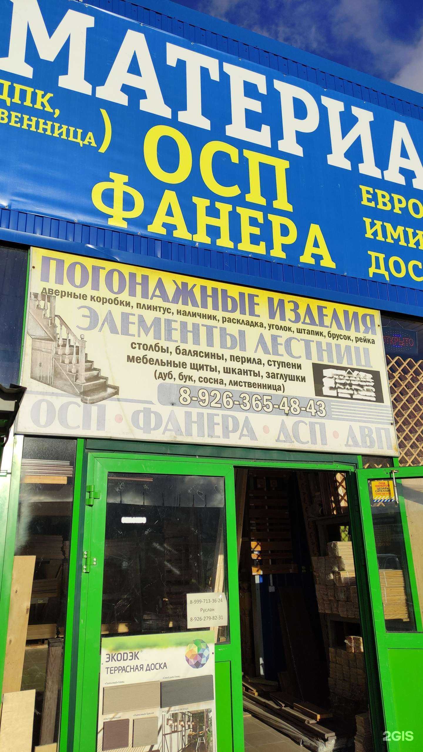 Отзывы на компанию Вологодский Лес в г. Солнечногорск c фото