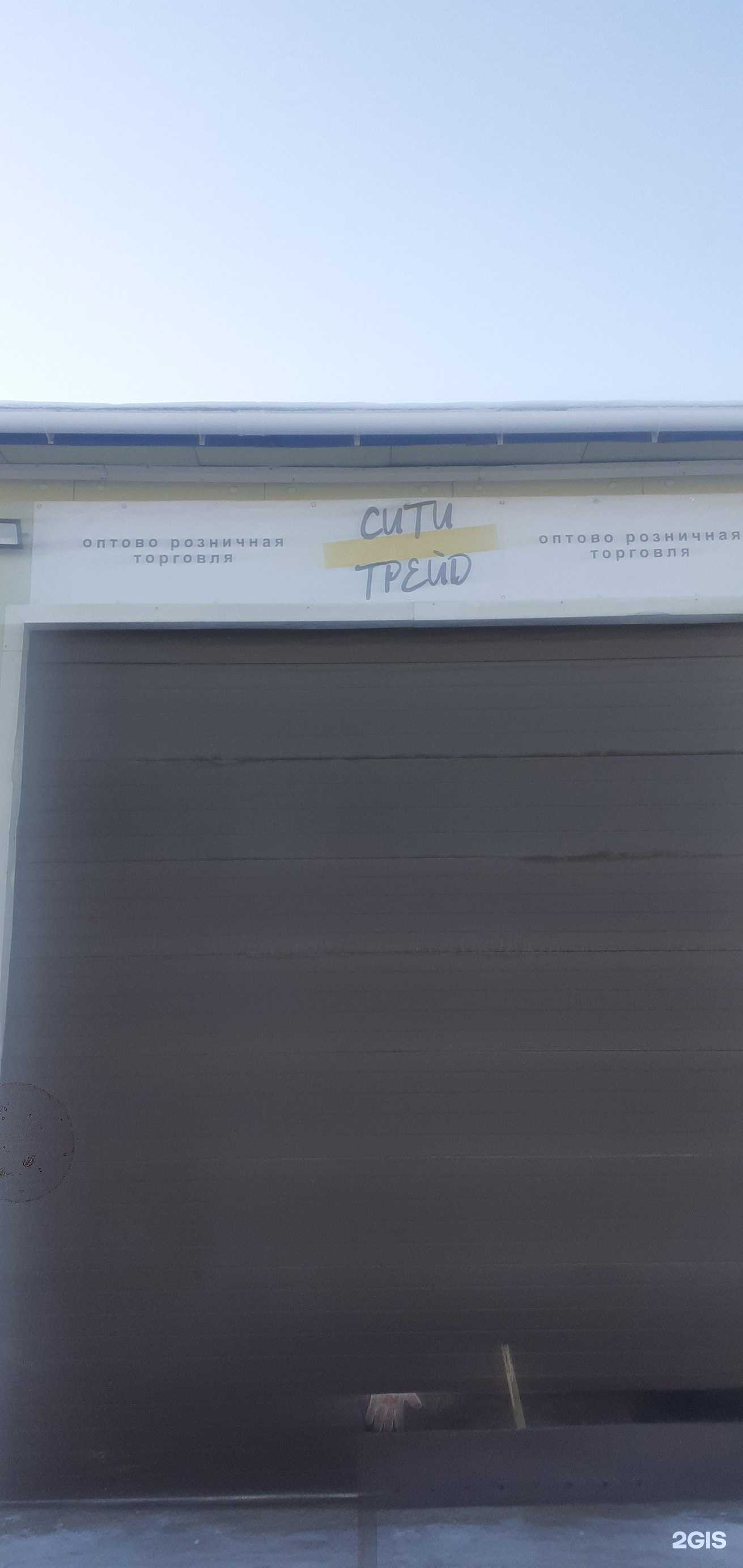 Отзывы на компанию Сити Трейд в г. Комсомольск-на-Амуре c фото