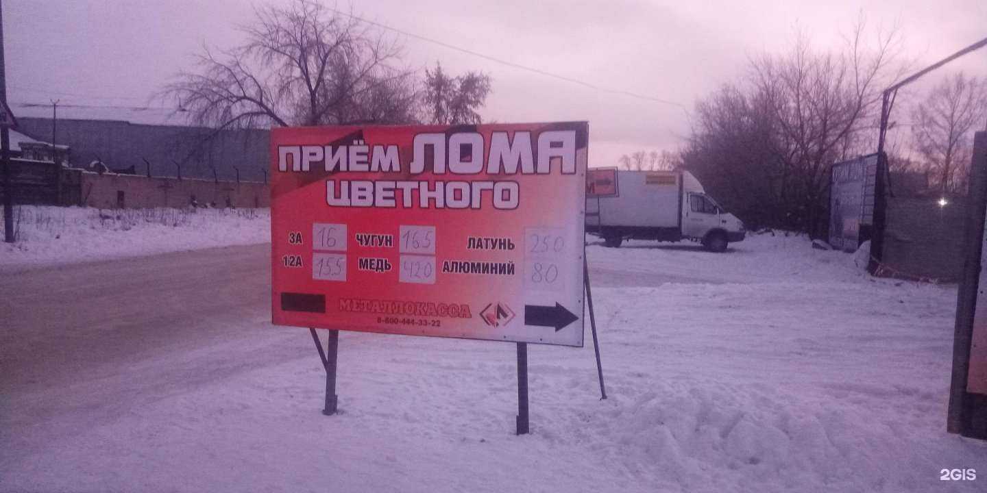 Отзывы на компанию Втормет в Новосибирске c фото