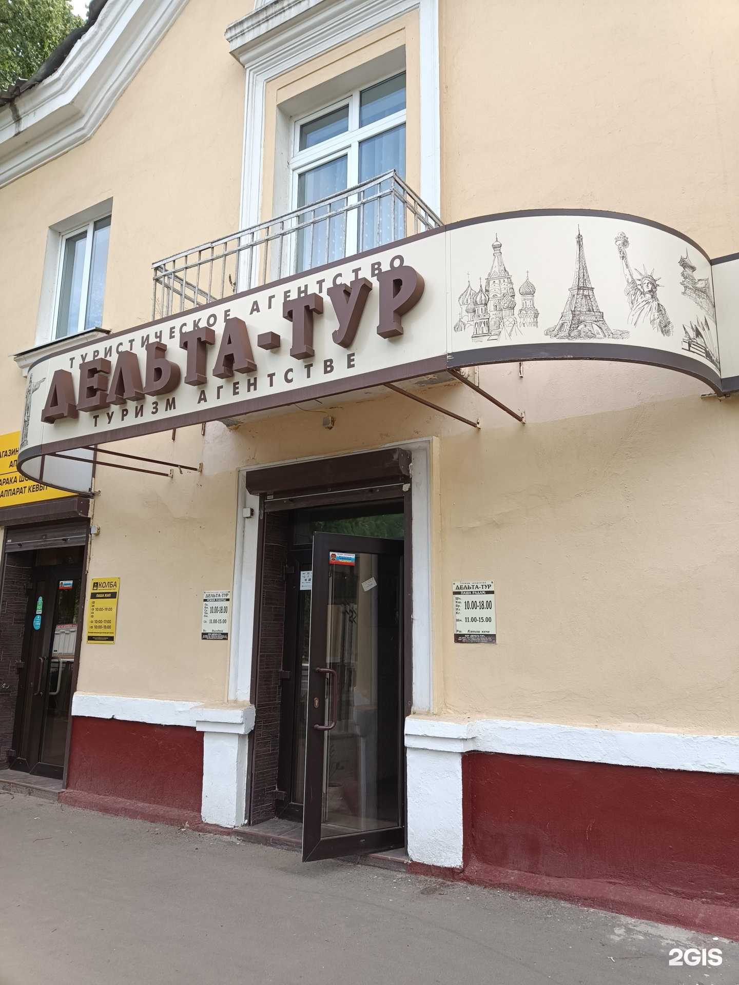 Отзывы на компанию Дельта-тур в Йошкар-Оле c фото