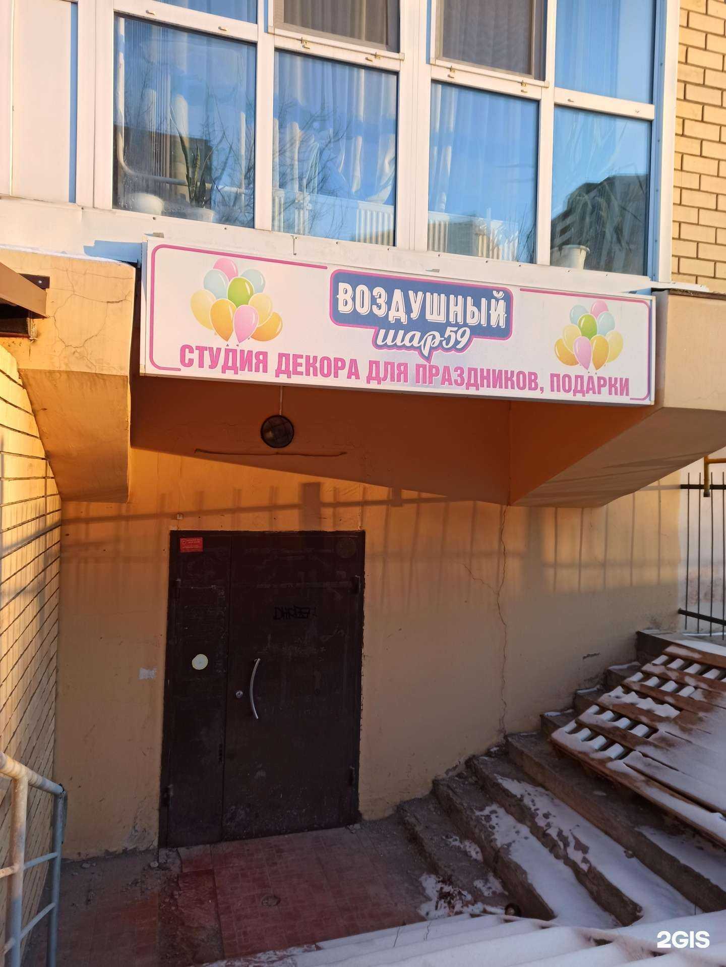 Отзывы на компанию Воздушный шар 59 в г. Пермь c фото