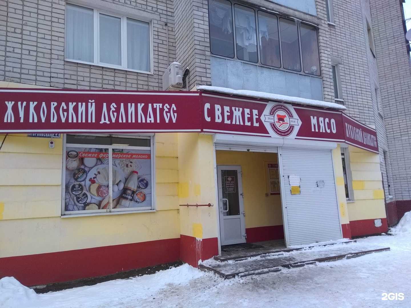 Отзывы на компанию Жуковский деликатес в г. Брянск c фото