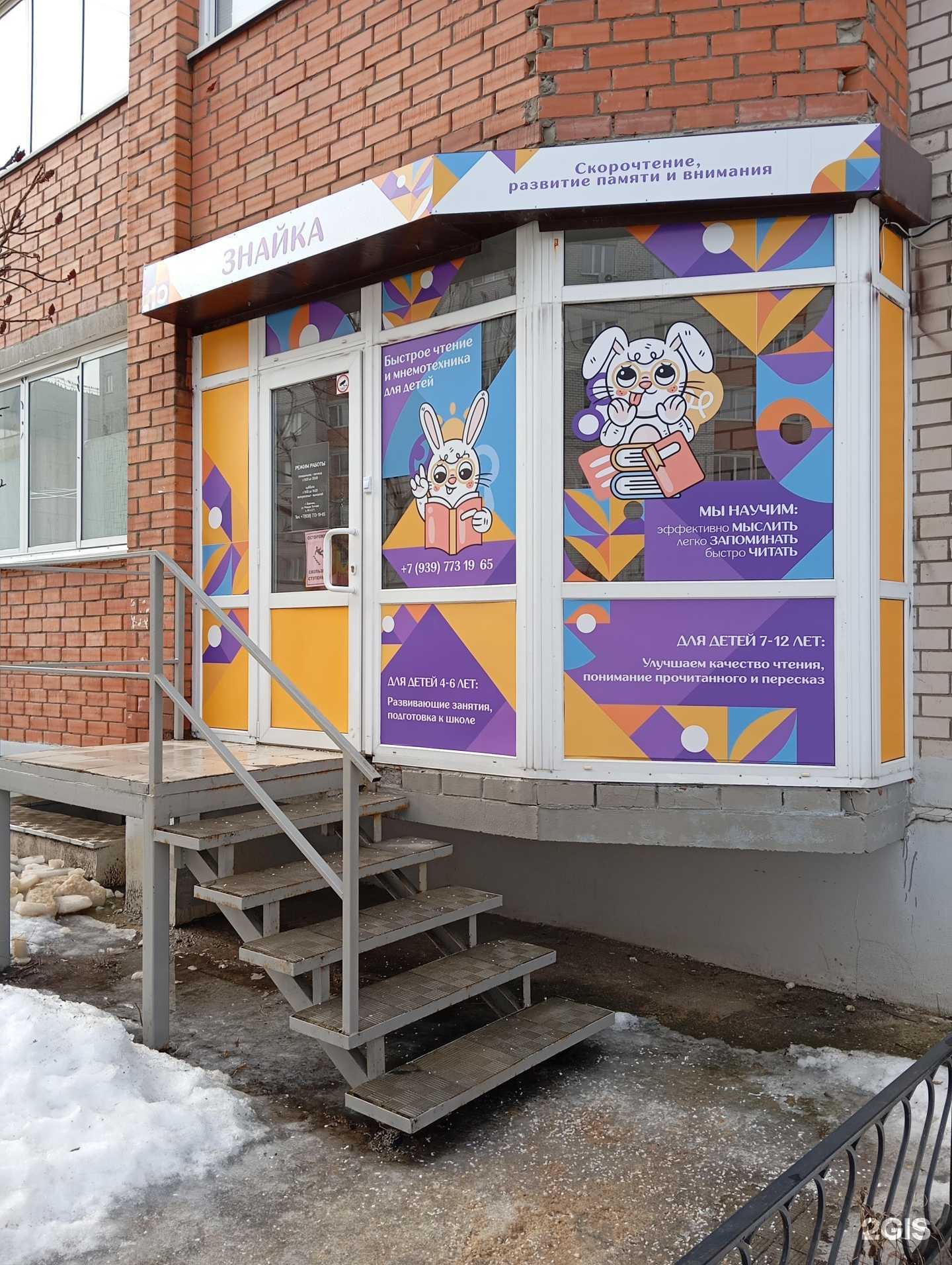 Отзывы на компанию Знайка в Воронеже c фото