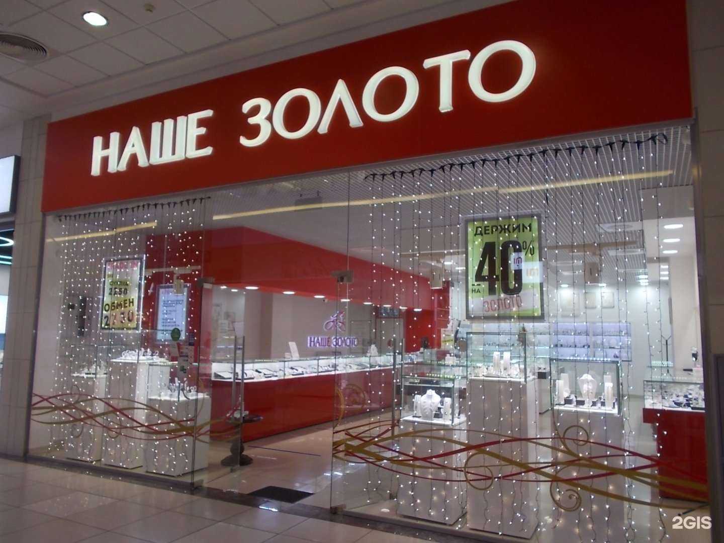 Отзывы на компанию Наше Золото в Волжском c фото