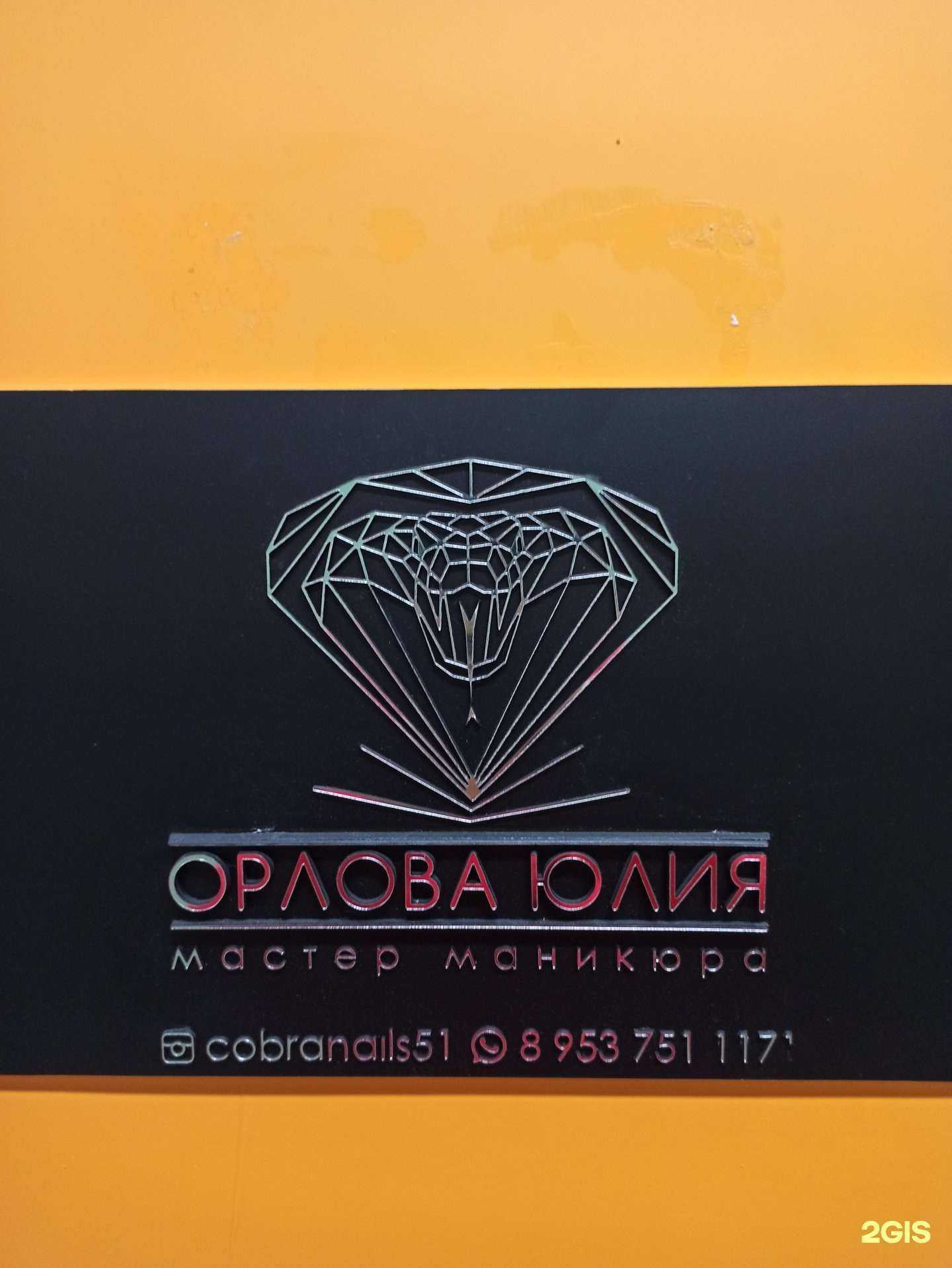 Отзывы на компанию Cobranails51 в г. Мурманск c фото