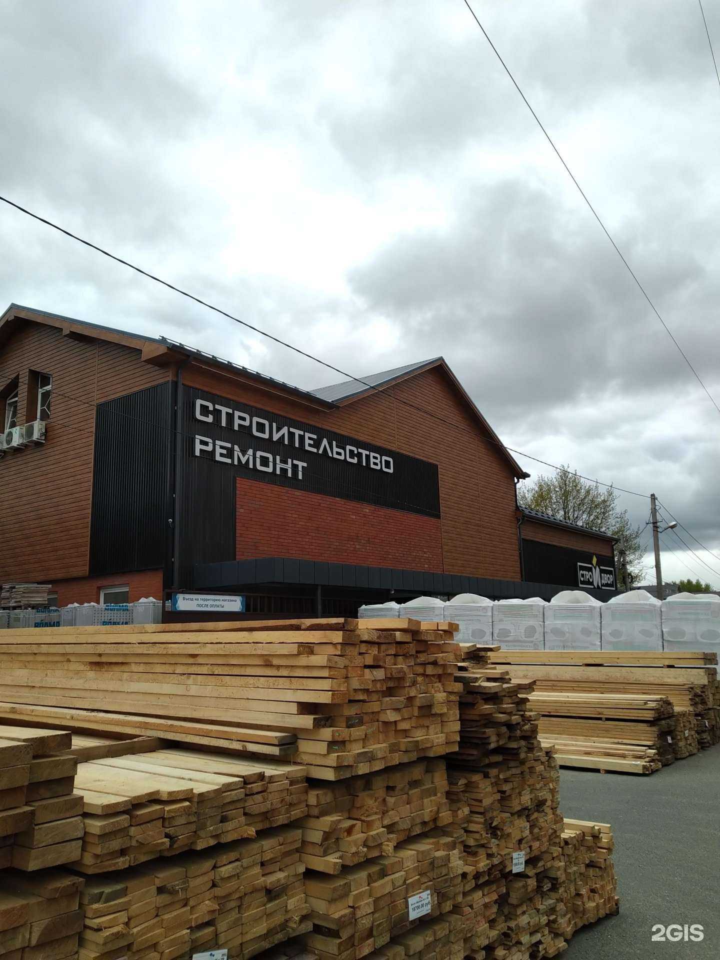 Отзывы на компанию Стройдвор в г. Дмитров c фото