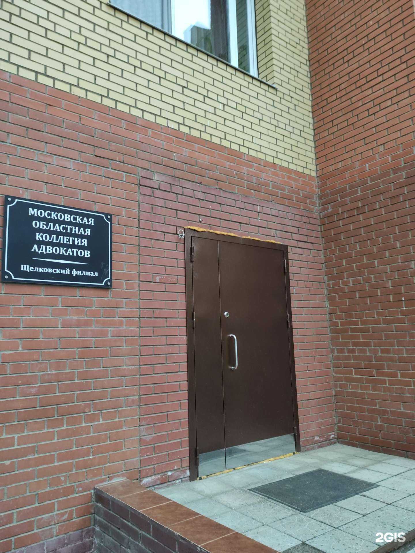 Отзывы на компанию Московская областная коллегия адвокатов в Щёлкове c фото