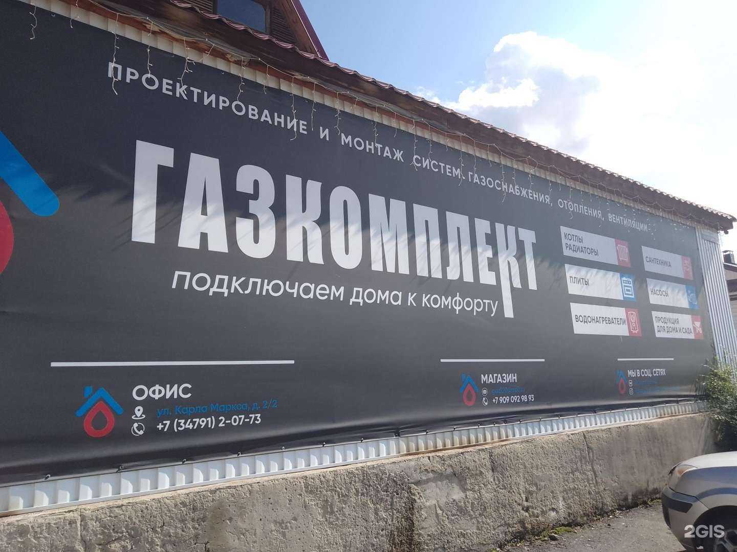 Отзывы на компанию Газкомплект в Учалах c фото