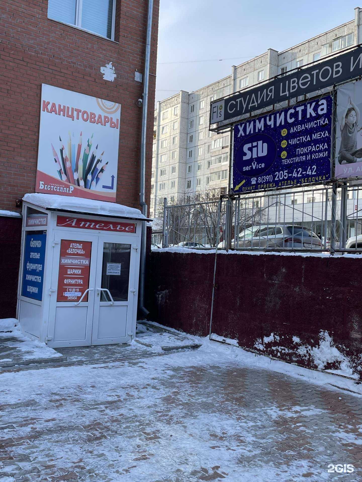 Отзывы на компанию Сибсервисбыт в Красноярске c фото