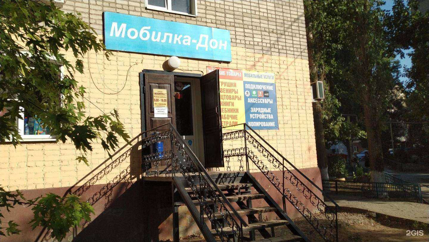 Отзывы на компанию Мобилка Дон в г. Волгодонск c фото