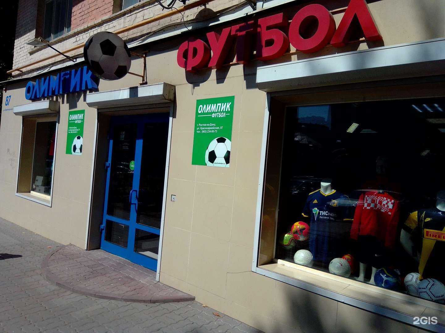 Отзывы на компанию Олимпик-Футбол в г. Ростов-на-Дону c фото