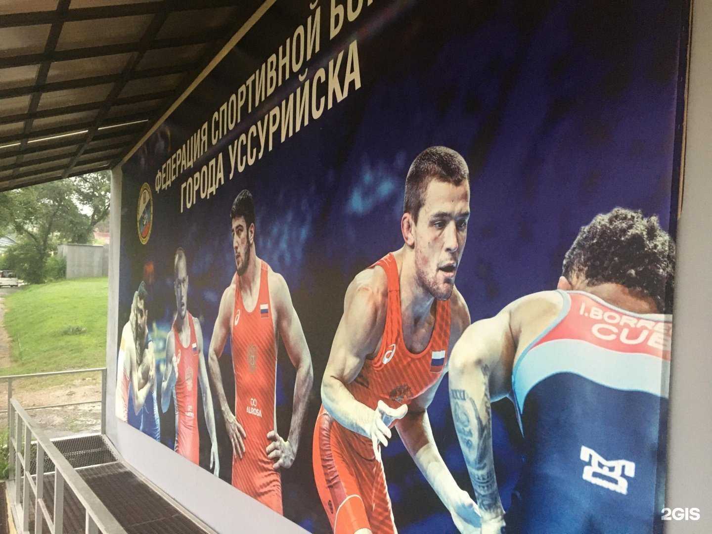 Отзывы на компанию Федерация спортивной борьбы в Уссурийске c фото