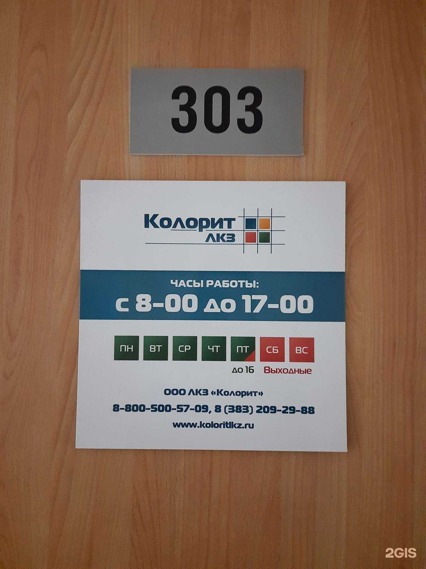 Отзывы на компанию ЛКЗ Колорит в г. Новосибирск c фото