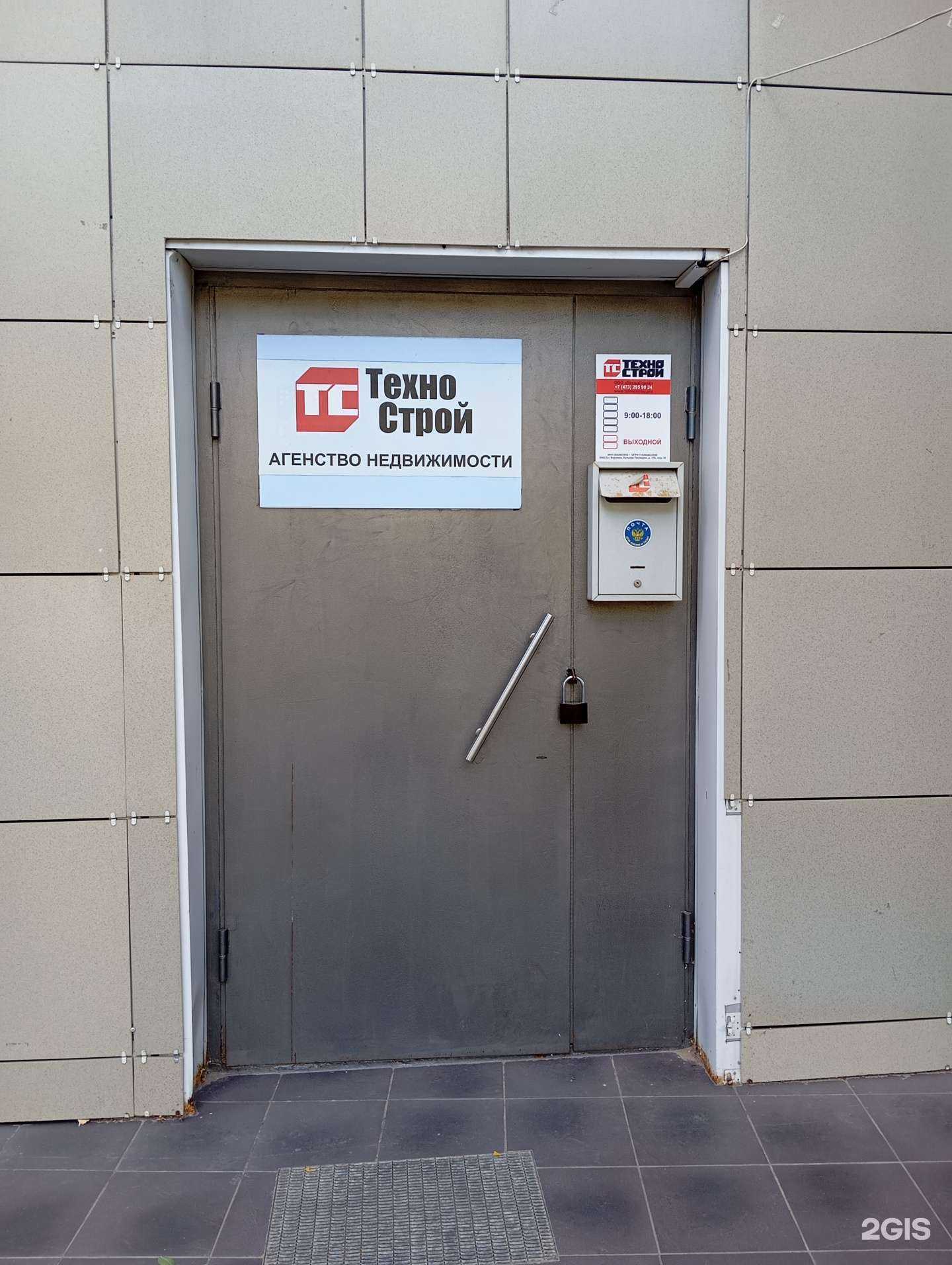 Отзывы на компанию Технострой в Воронеже c фото