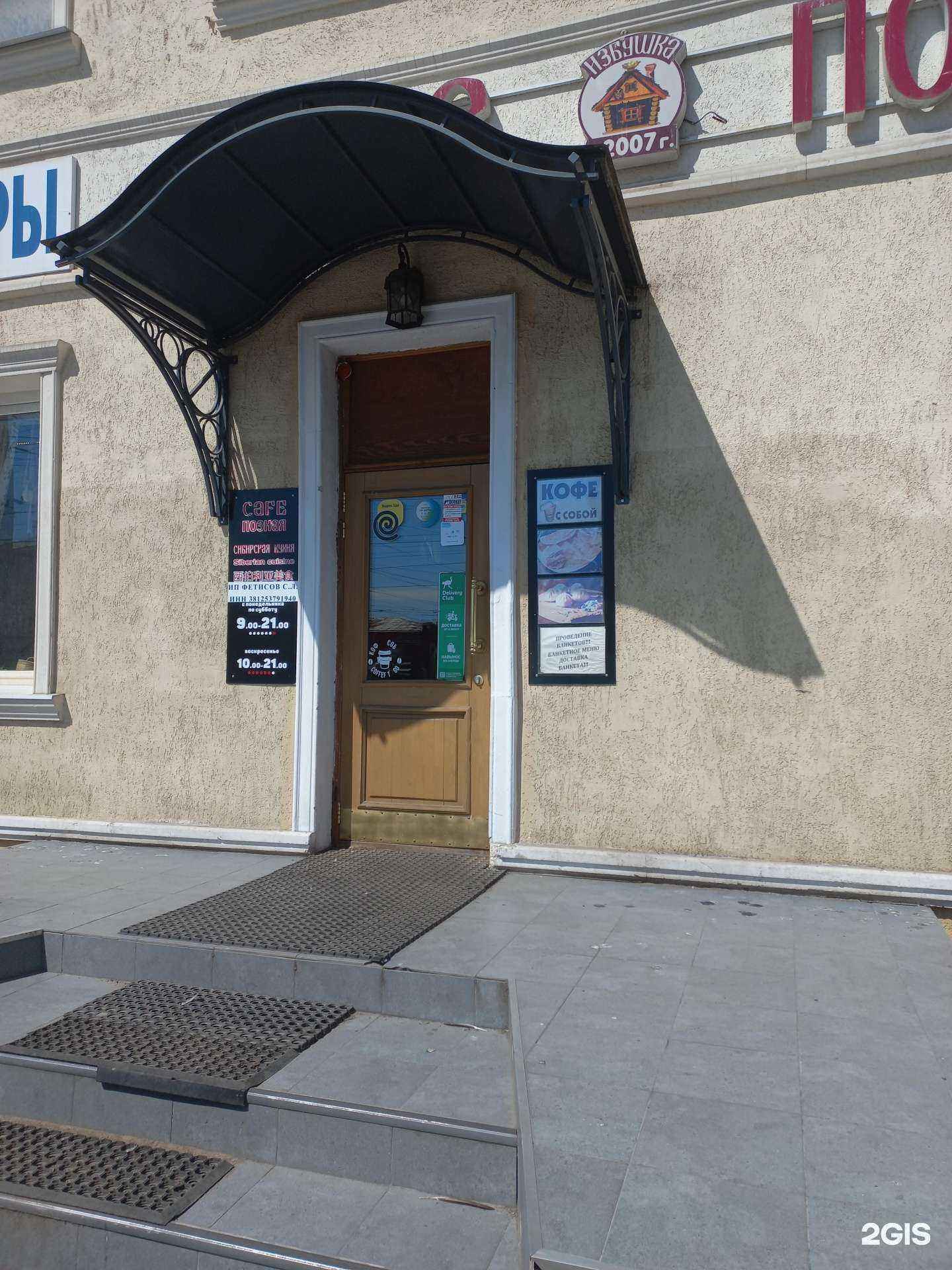 Отзывы на компанию Избушка в Иркутске c фото