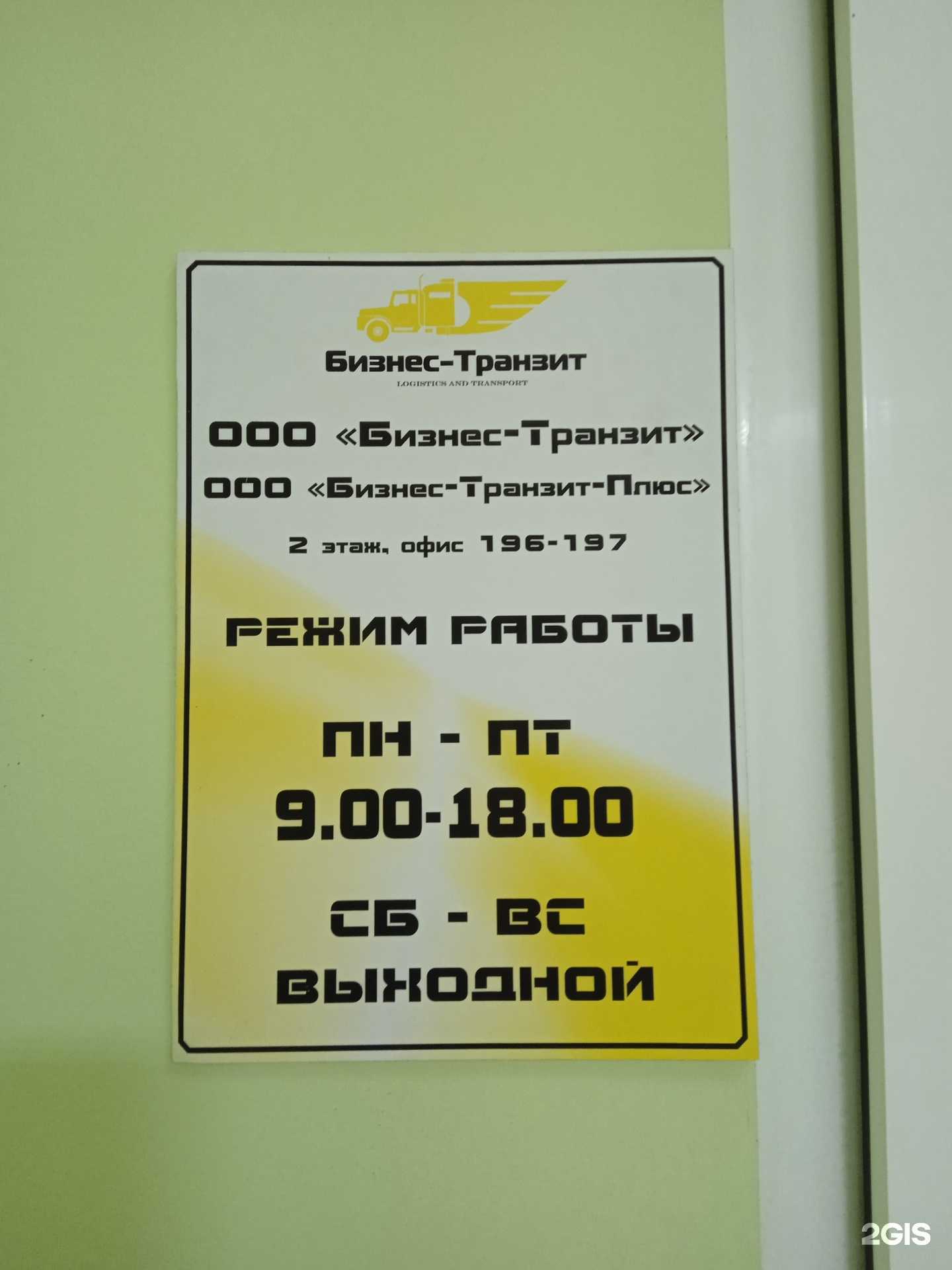 Отзывы на компанию Бизнес-транзит в г. Ставрополь c фото