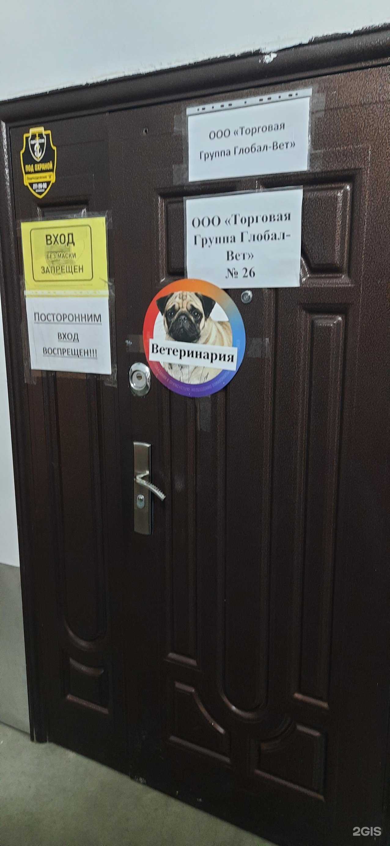 Отзывы на компанию Торговая группа Глобал-вет в Новосибирске c фото