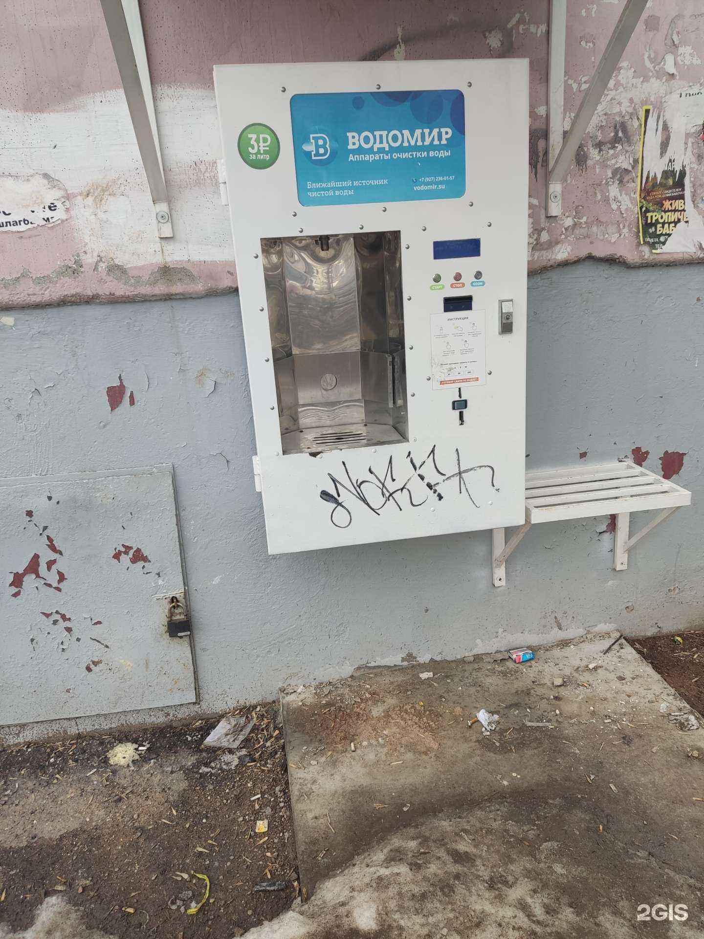 Отзывы на компанию Водомир в Уфе c фото