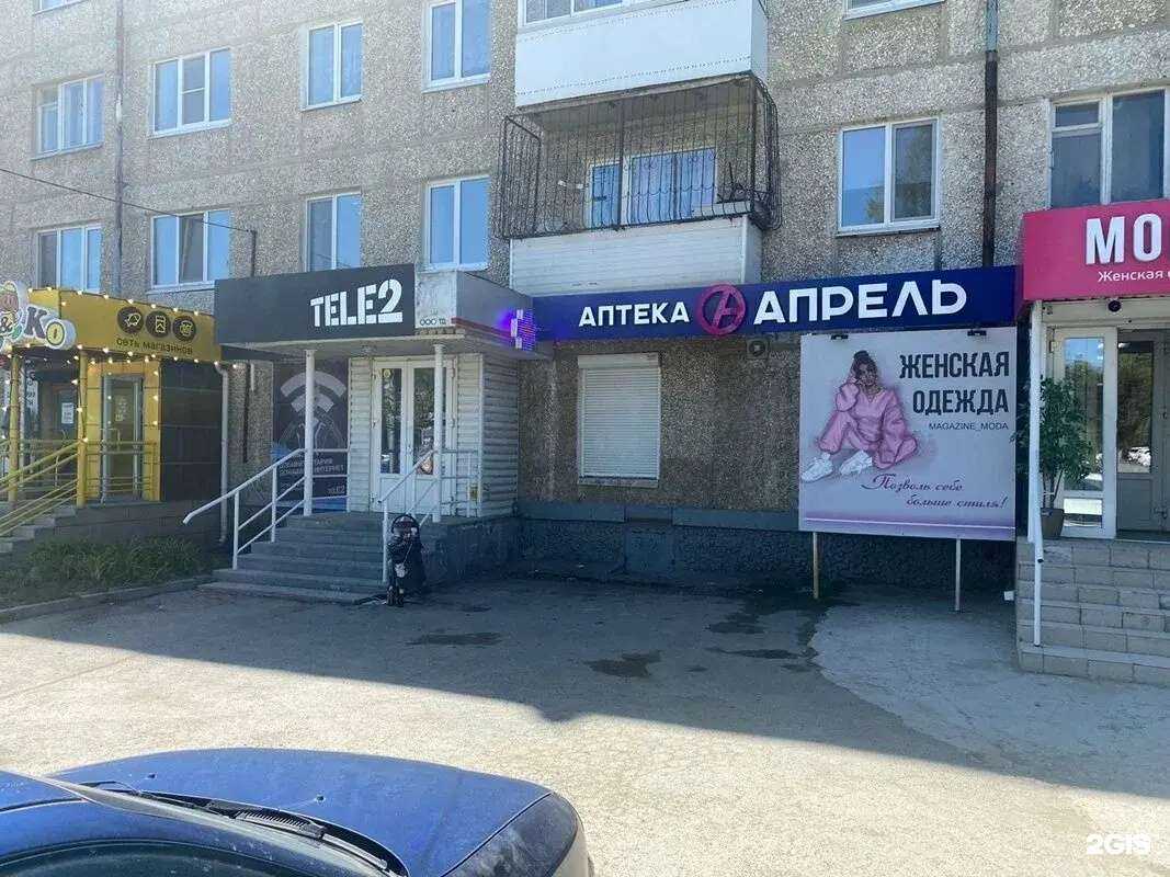 Отзывы на компанию Апрель в г. Верхняя Пышма c фото